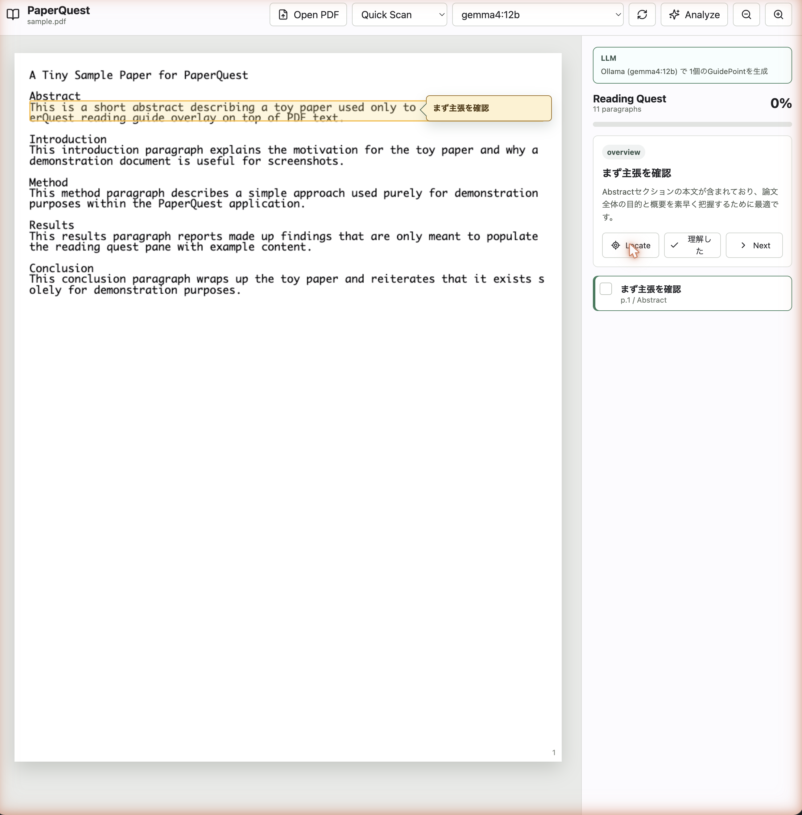 PaperQuestの画面。PDF上のAbstractがハイライトされ「まず主張を確認」という吹き出しが表示されている。右ペインにはガイドの詳細と進捗率が並ぶ